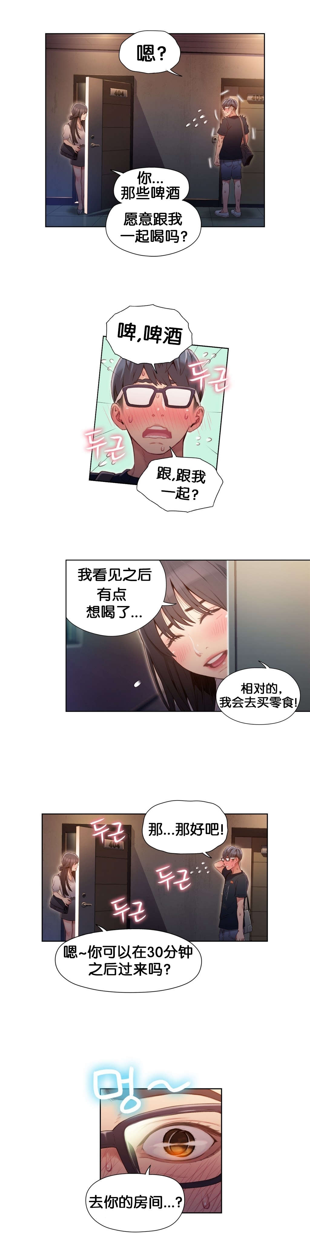 第50章：再次邀请15