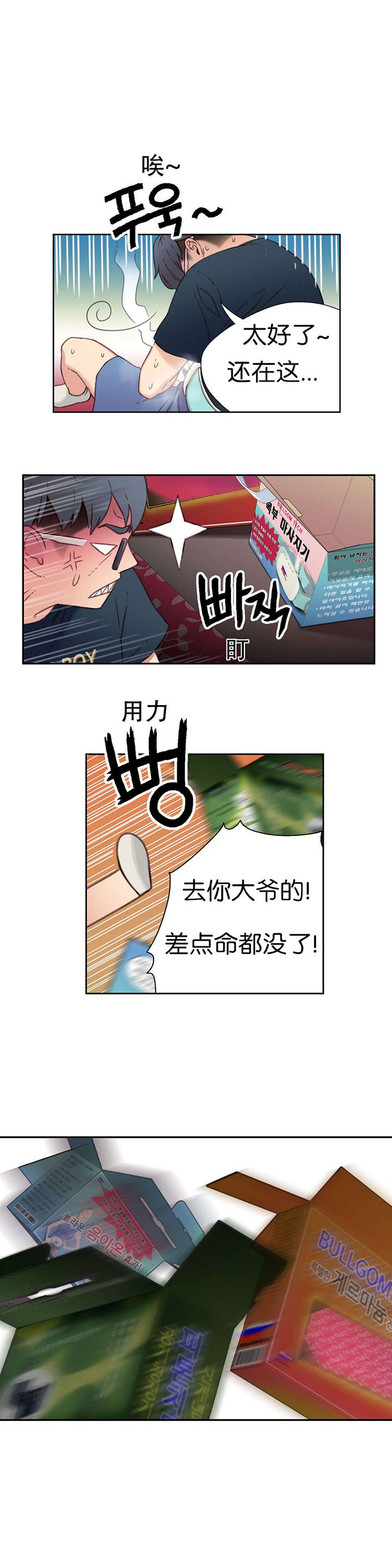 第3章：因祸得福1