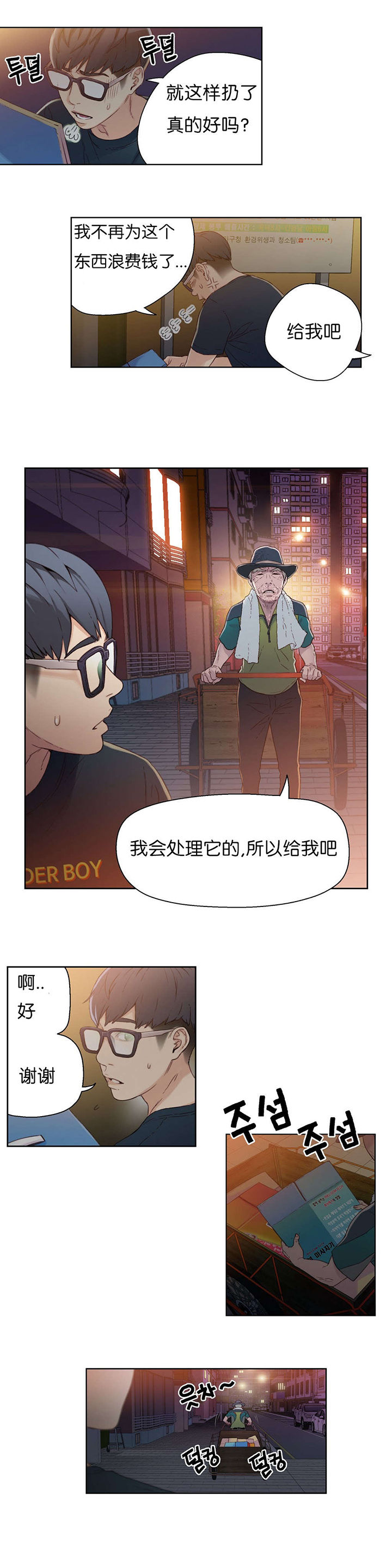 第3章：因祸得福5
