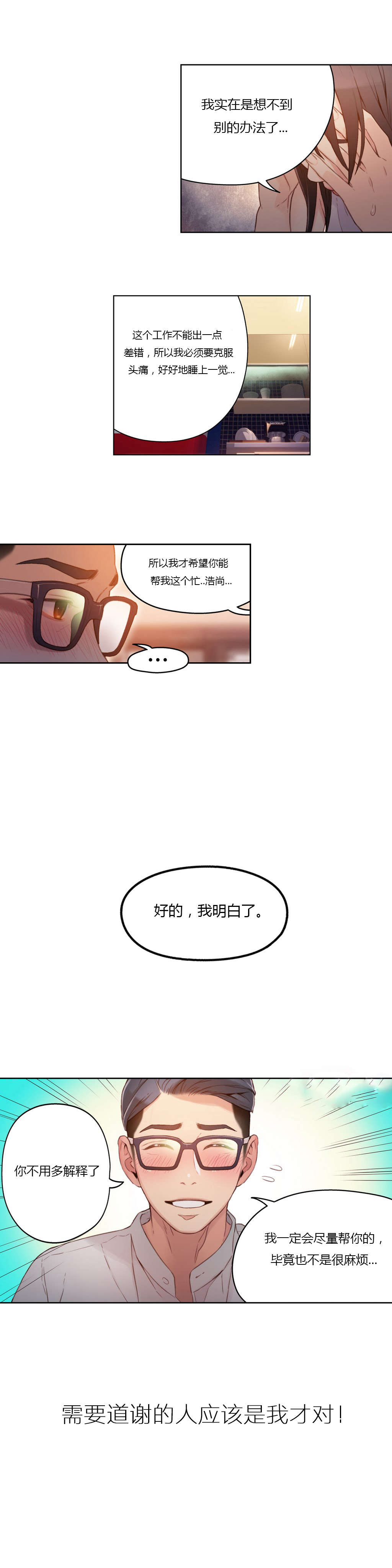 第31章：被吸住了4