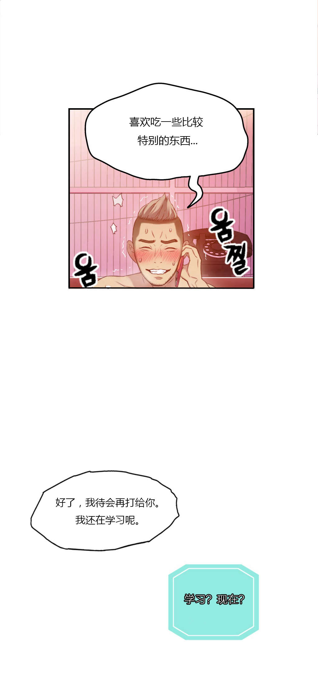 第34章：讨厌的电话8