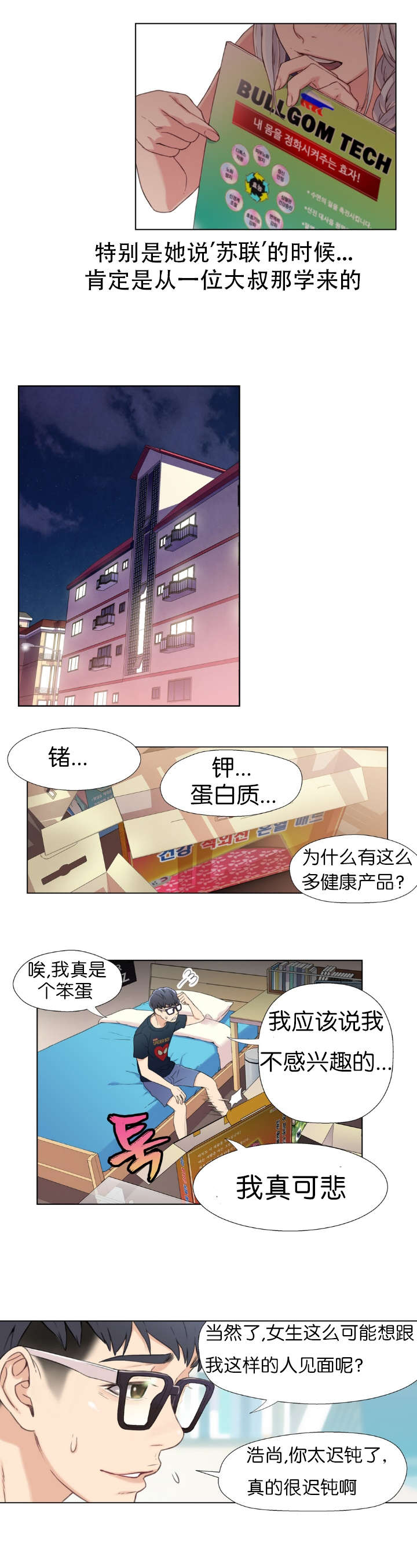 第2章：意外14