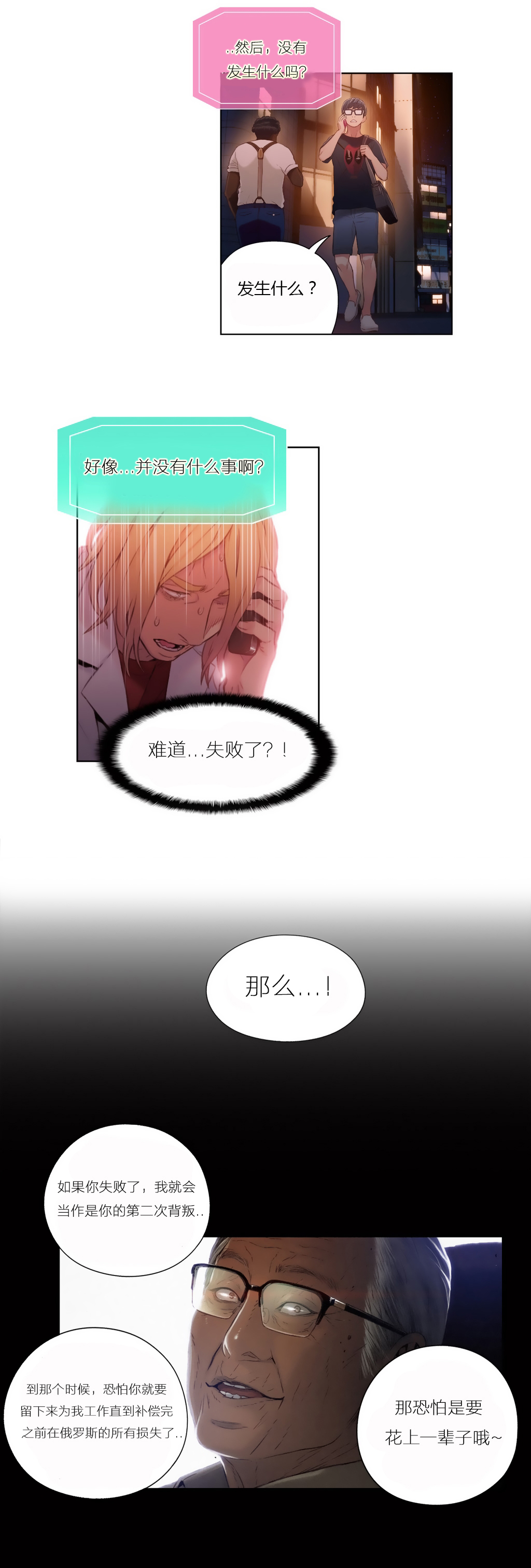 第42章：失败了？16