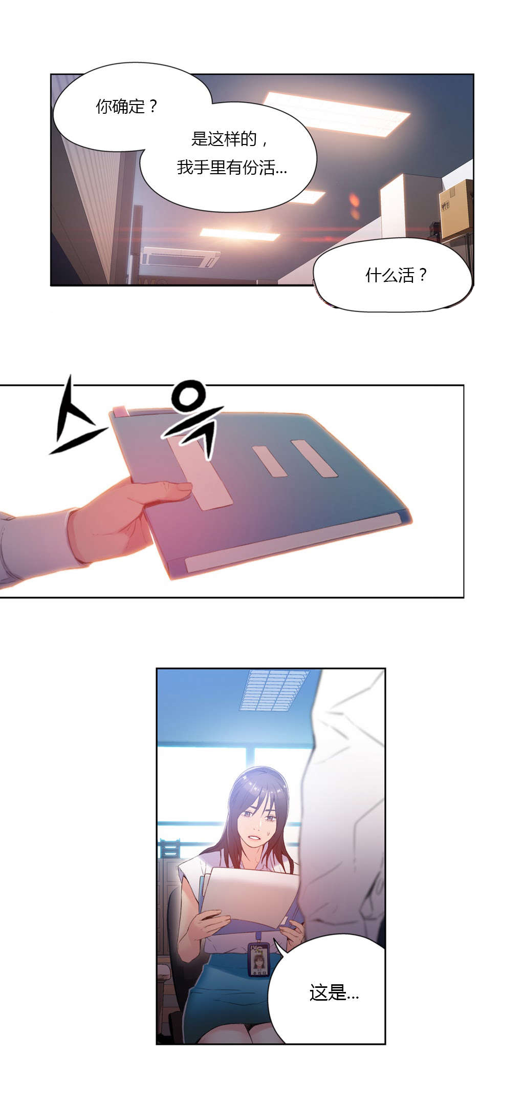 第27章：准备上钩2