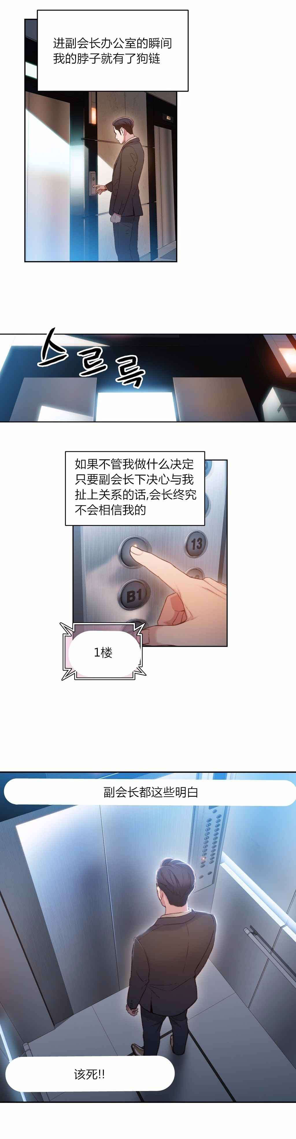 第53章：副会长的提议16