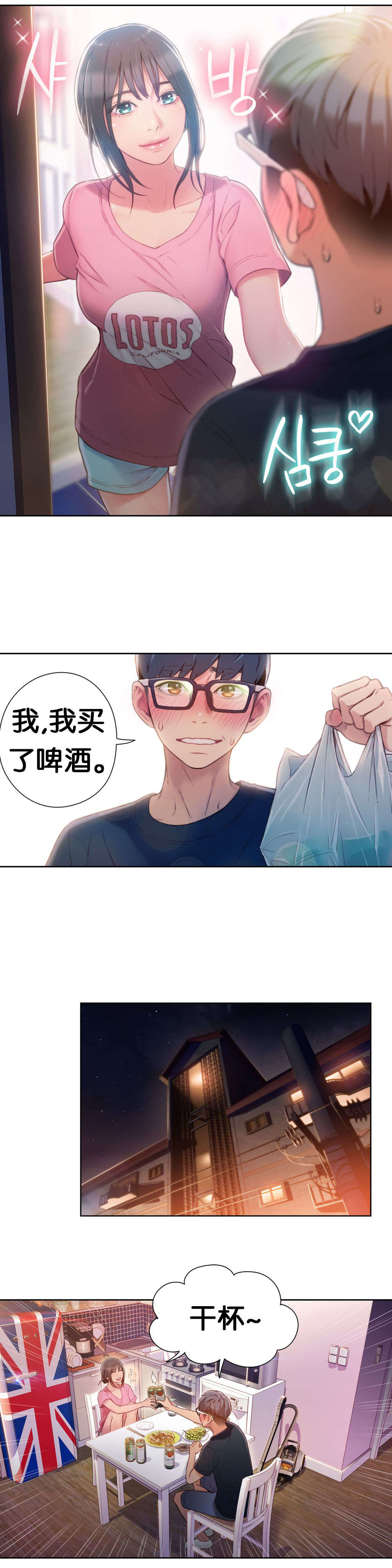 第51章：喝啤酒4