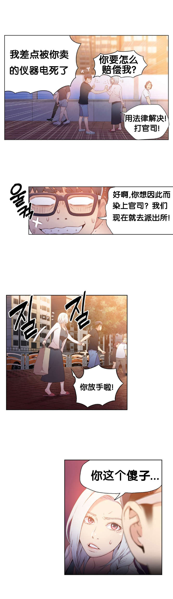 第10章：捉到你了12