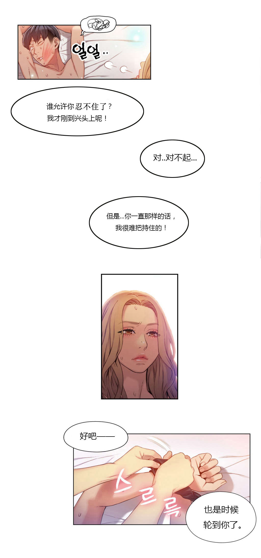 第45章：强势的女人3