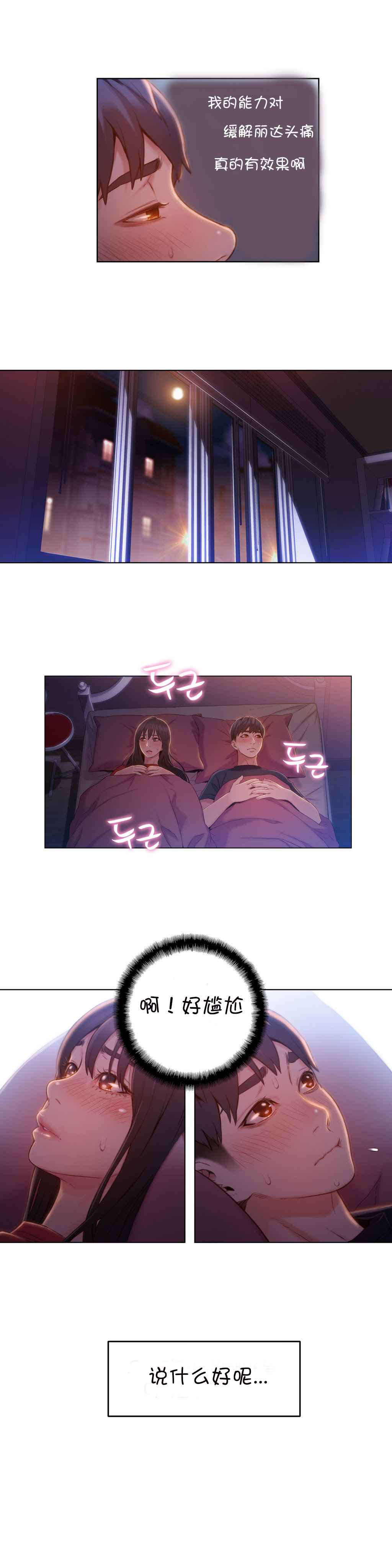 第61章：牵手4
