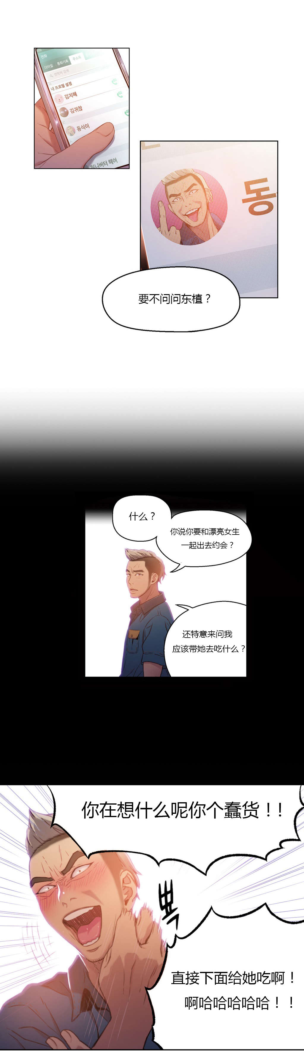 第29章：都喜欢吃面吗7