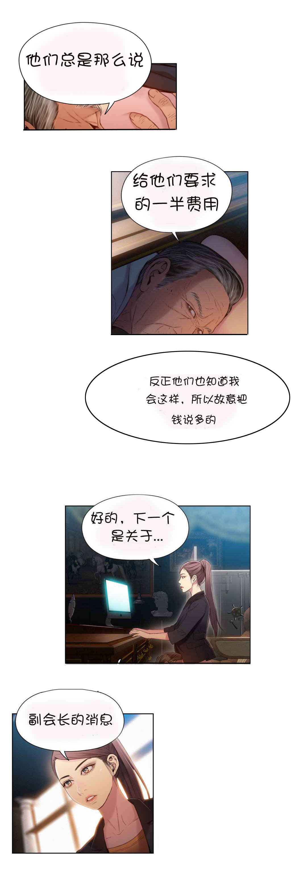 第53章：副会长的提议5