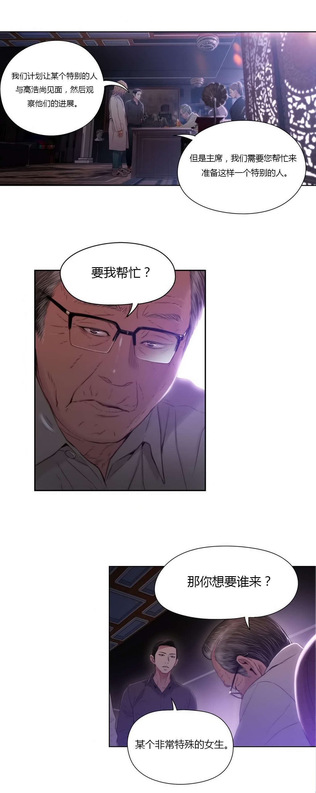 第39章：为了女神16
