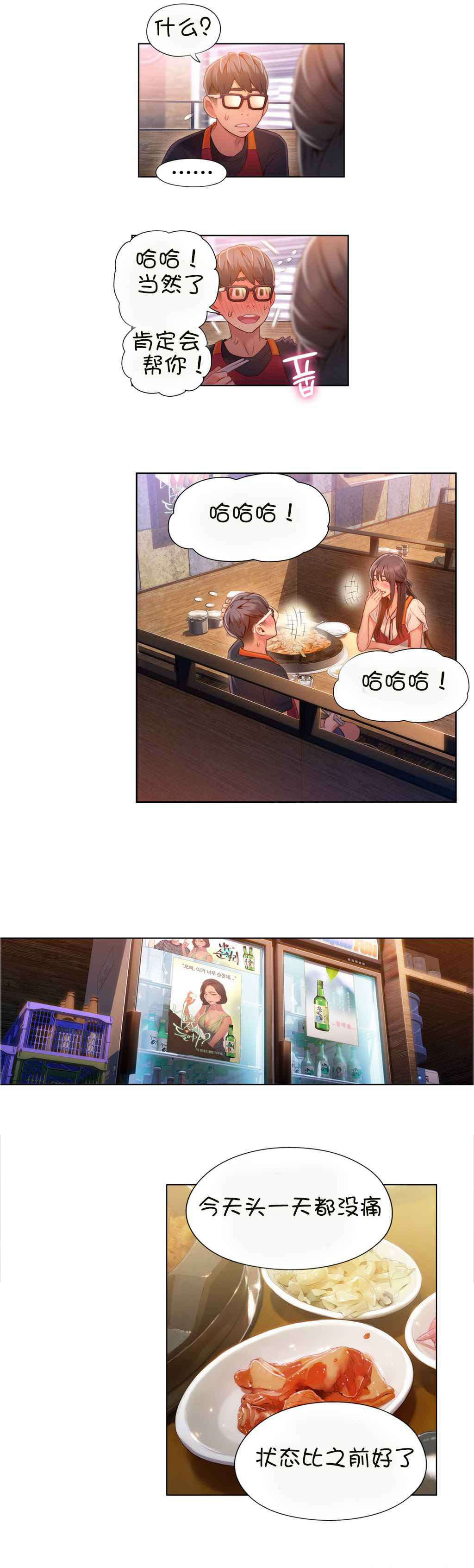 第63章：慢慢互相了解4