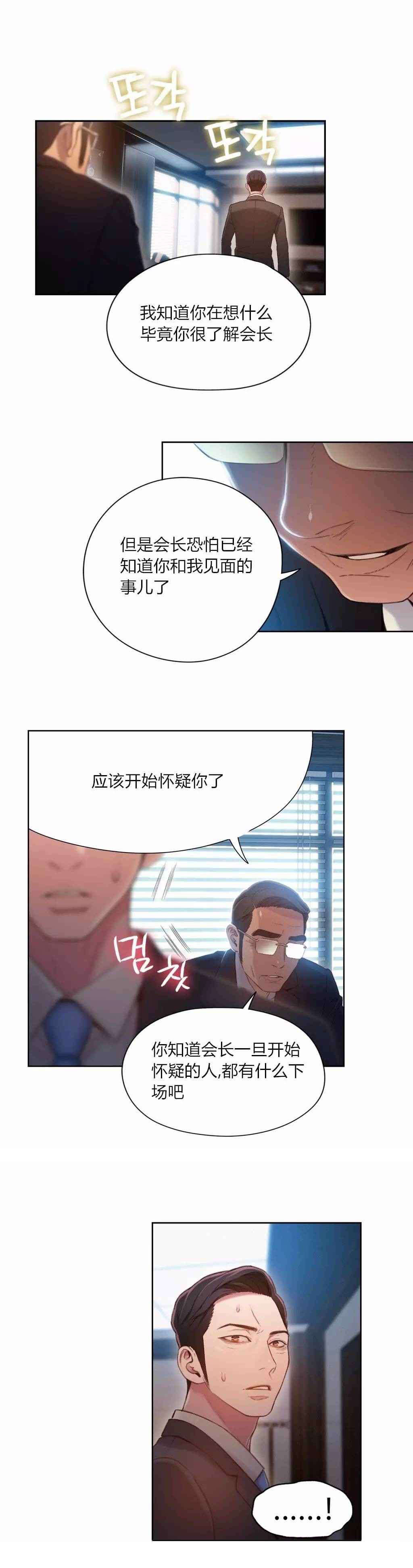 第53章：副会长的提议14
