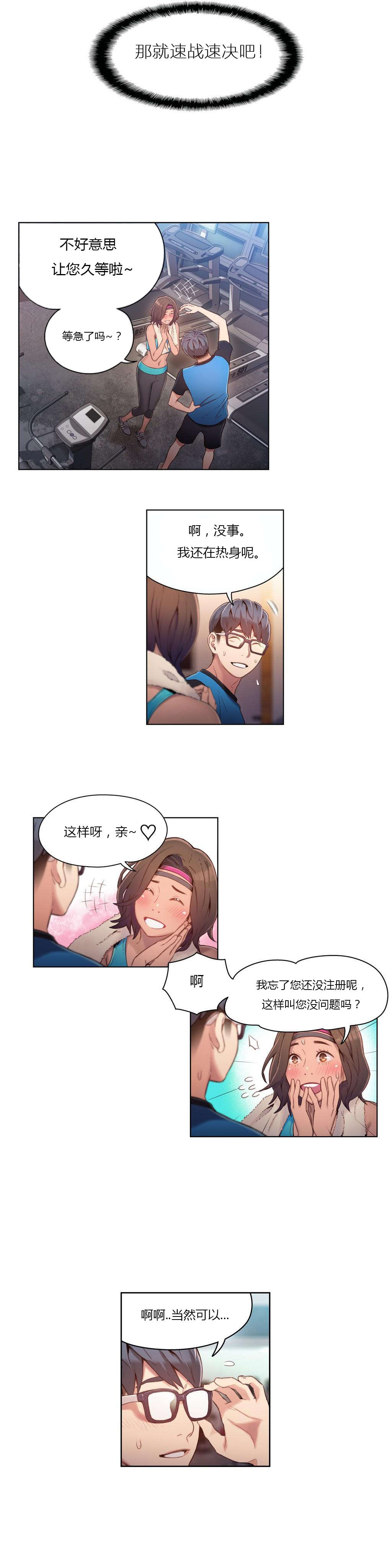 第36章：健身教练5