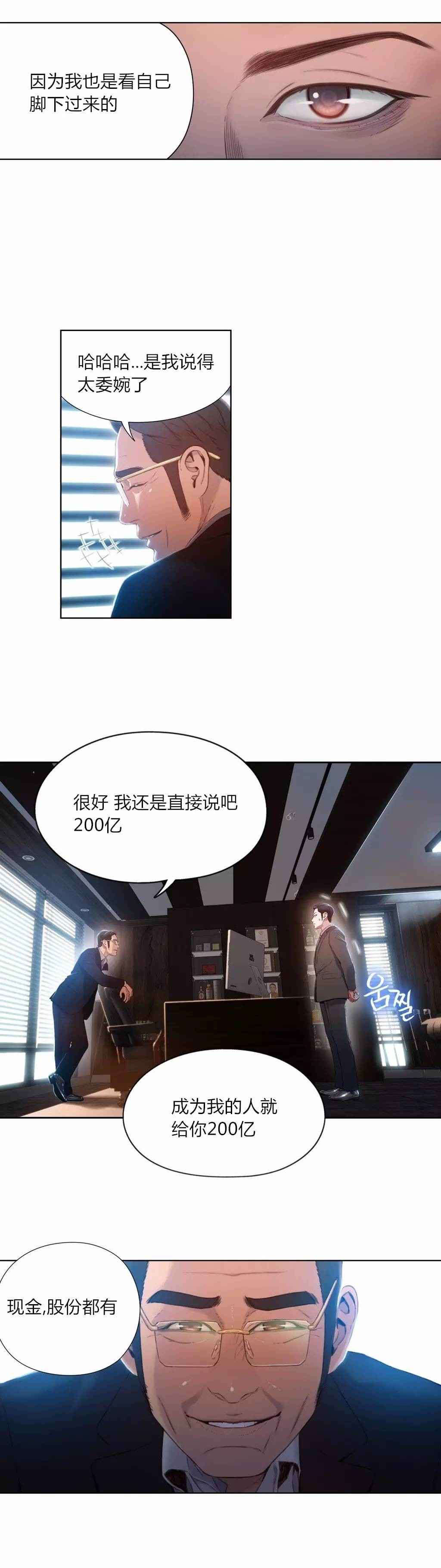 第53章：副会长的提议12