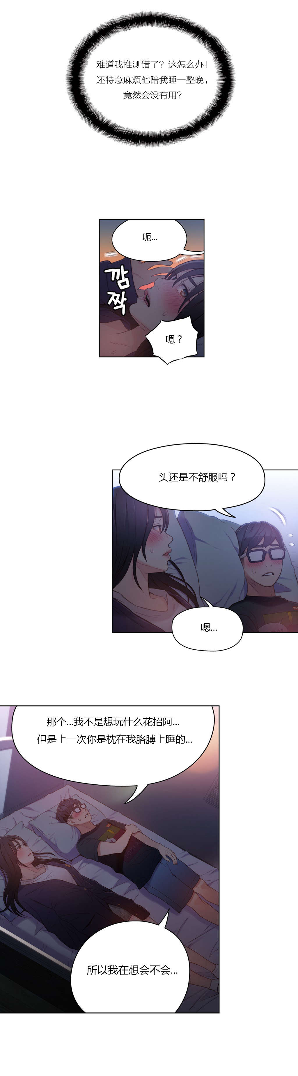 第31章：被吸住了9