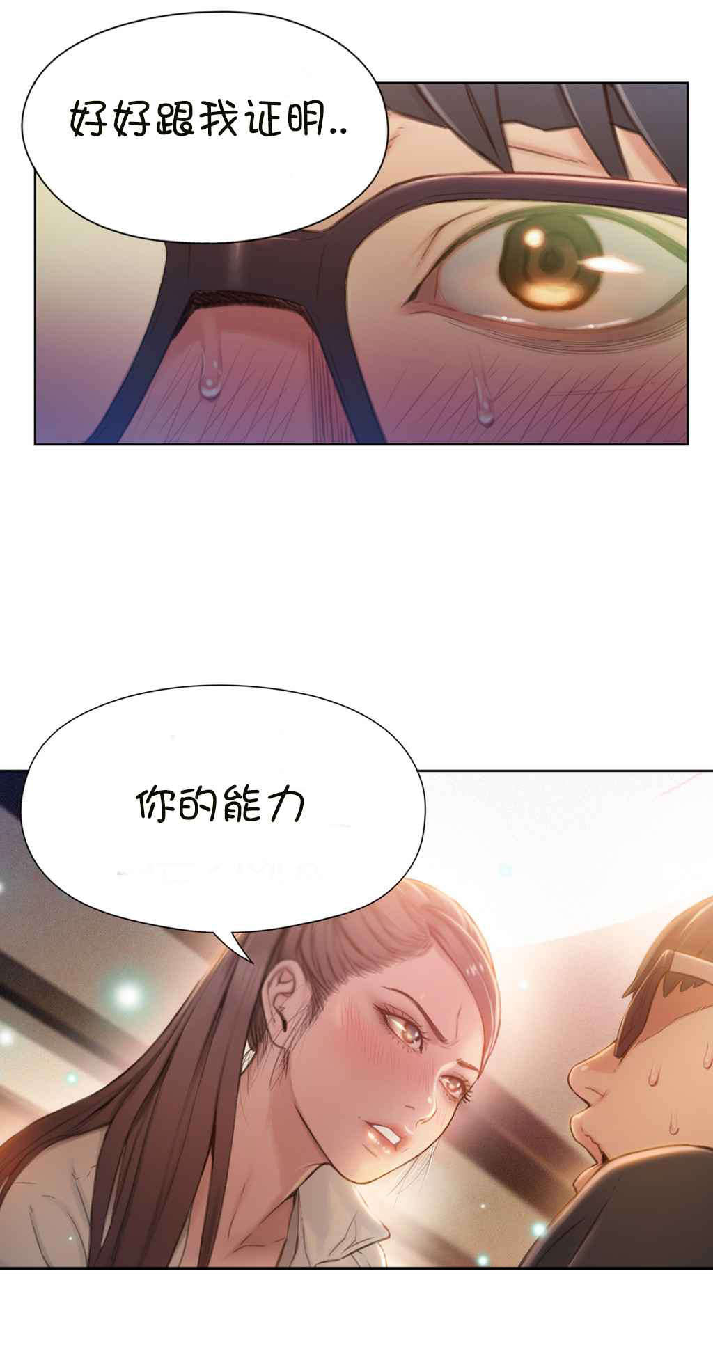 第67章：给我好好证明18
