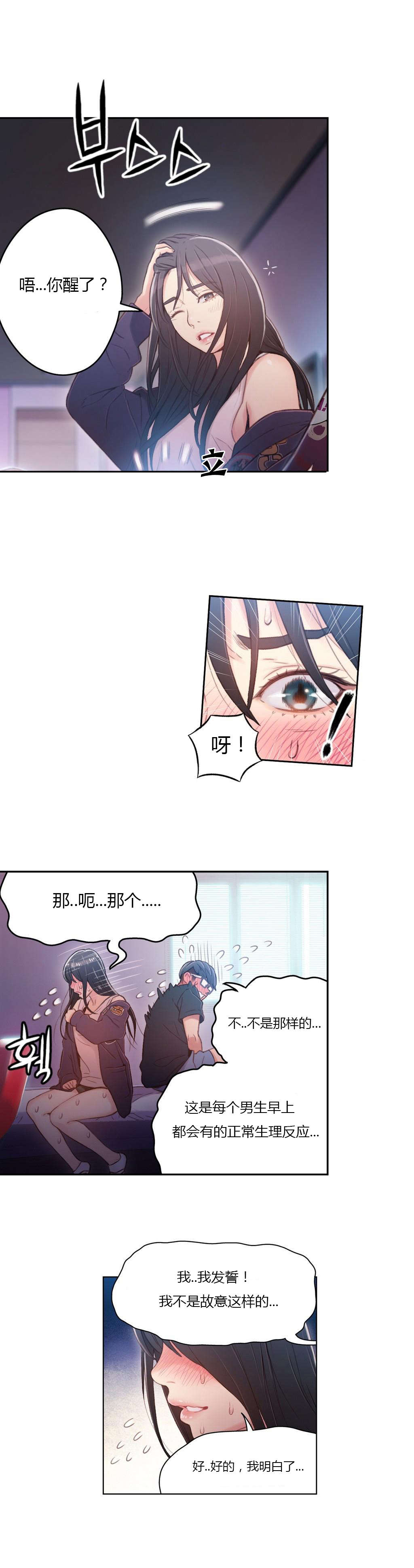 第32章：梦？10