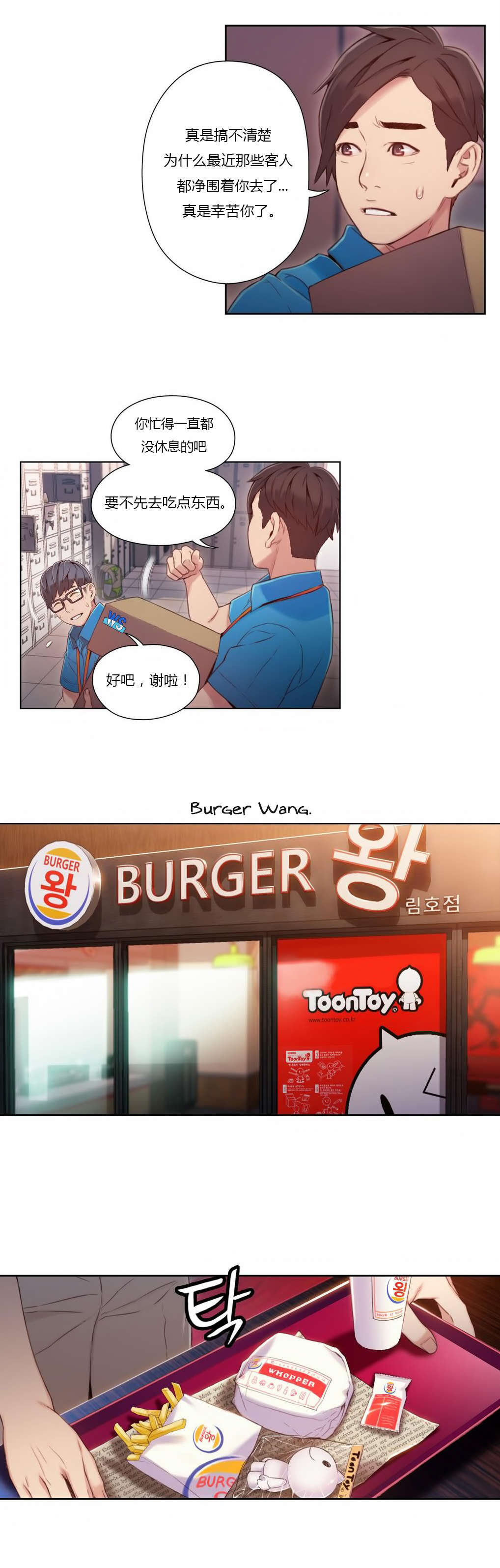 第39章：为了女神2