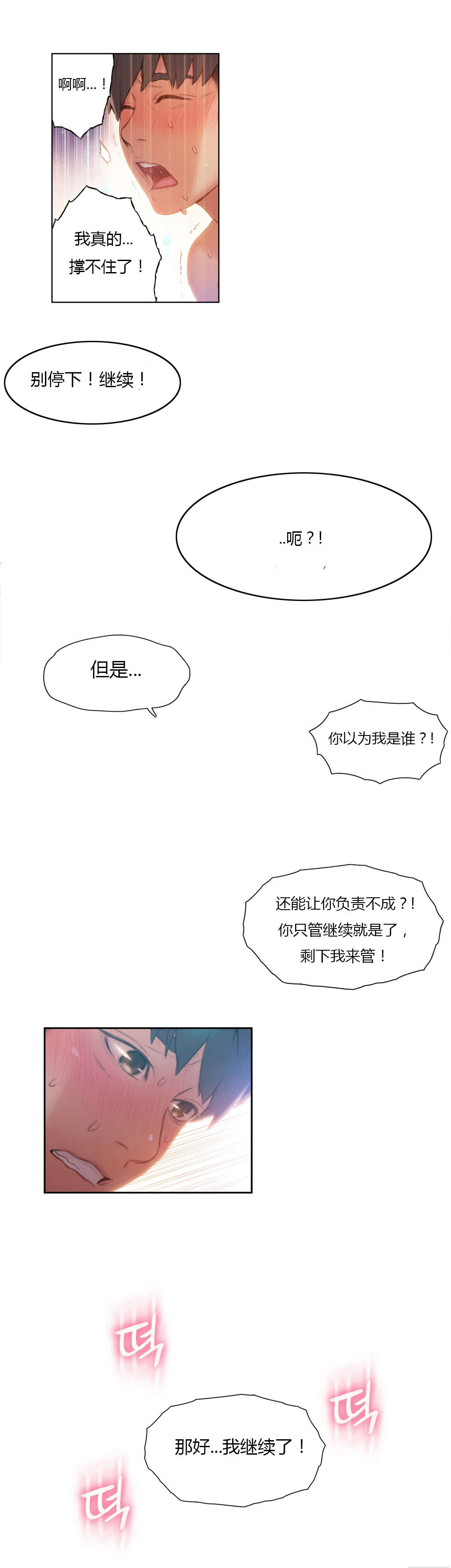 第45章：强势的女人6
