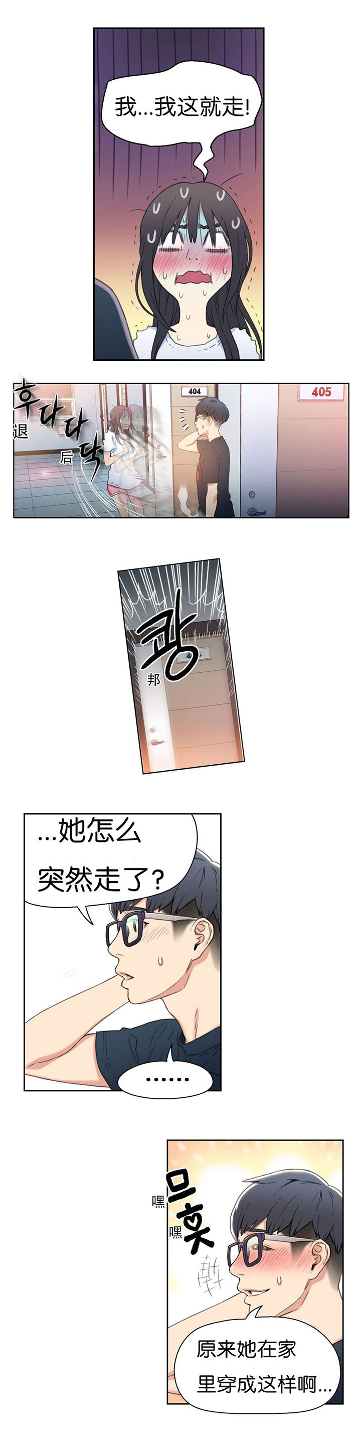 第3章：因祸得福3