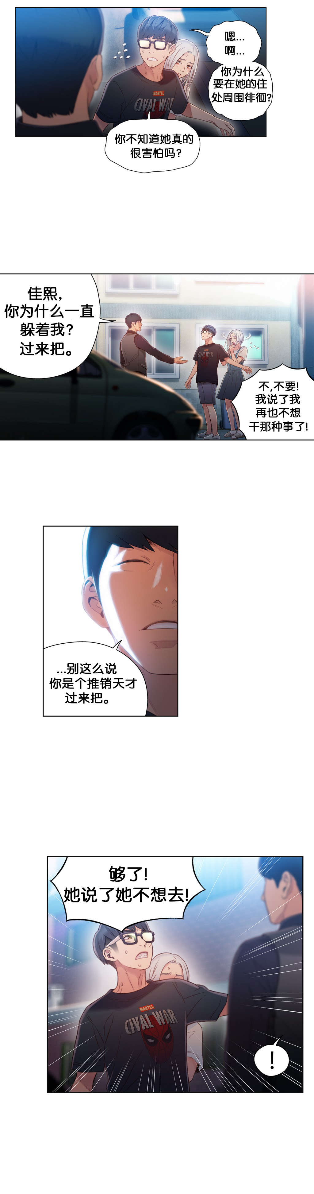 第47章：能力，无懈可击12