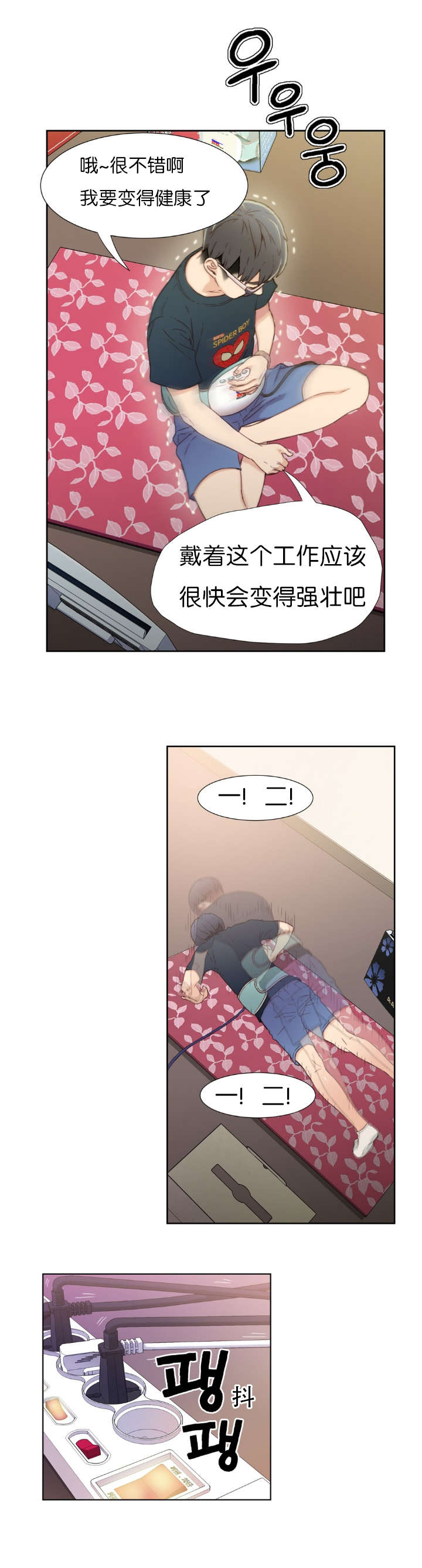 第2章：意外16