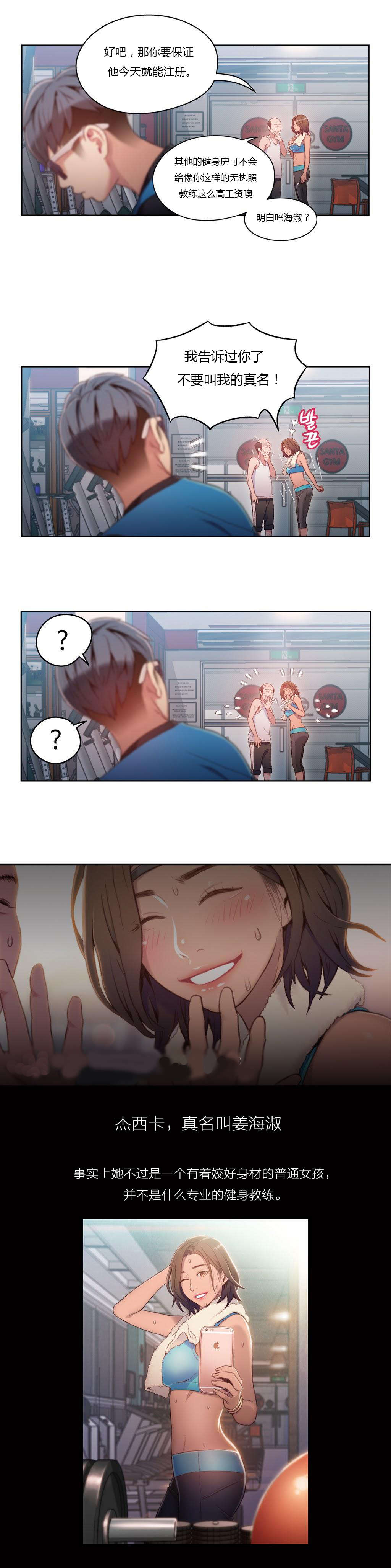 第36章：健身教练2