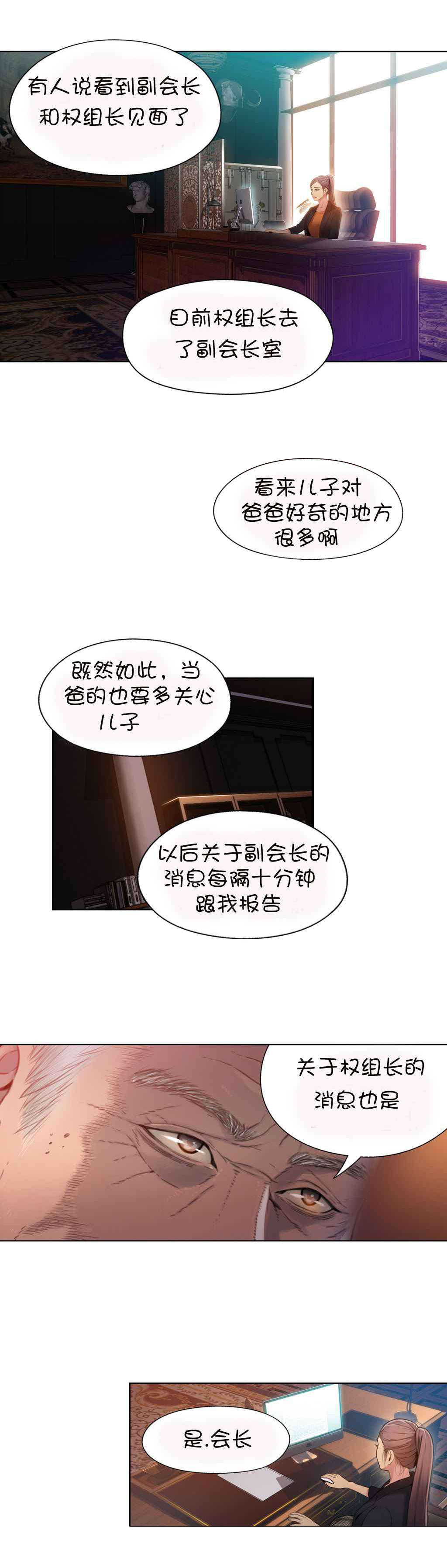第53章：副会长的提议6