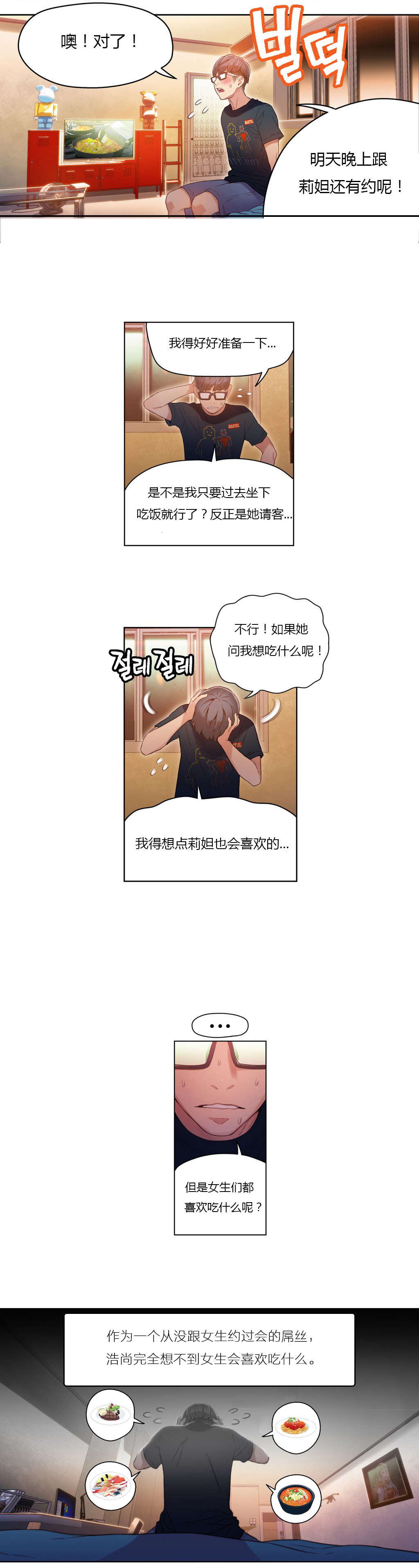 第29章：都喜欢吃面吗6