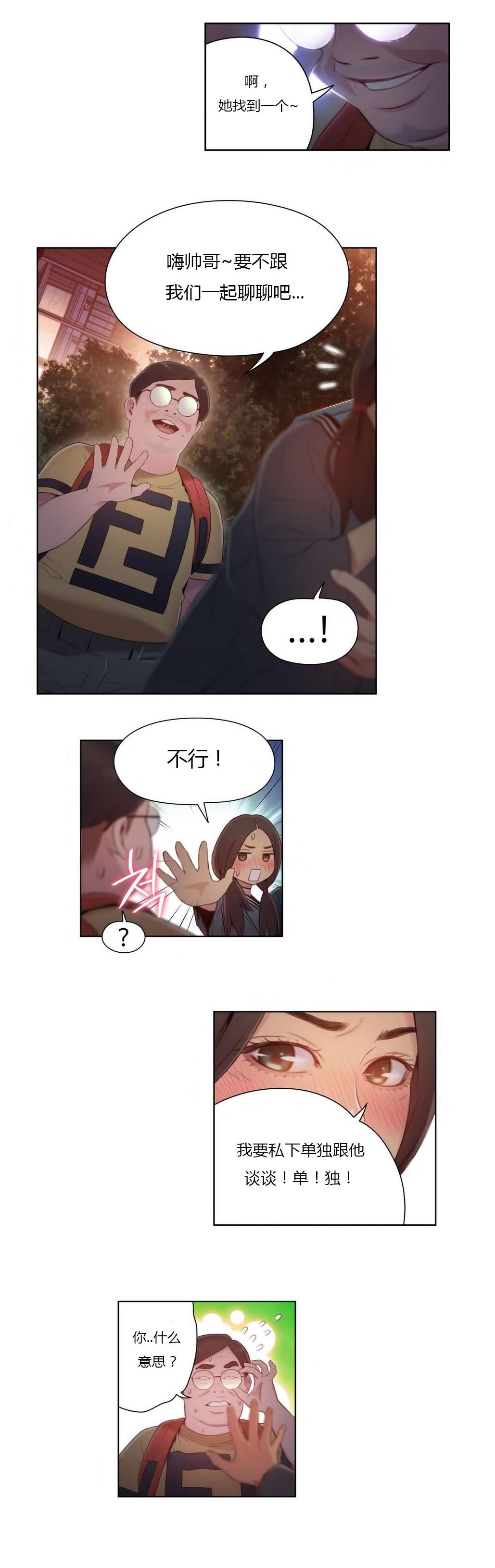 第40章：单独谈话12