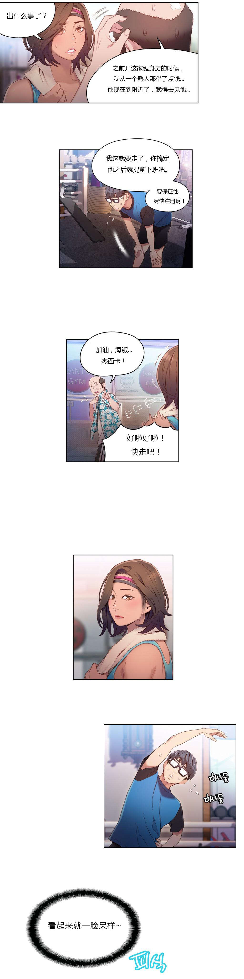 第36章：健身教练4