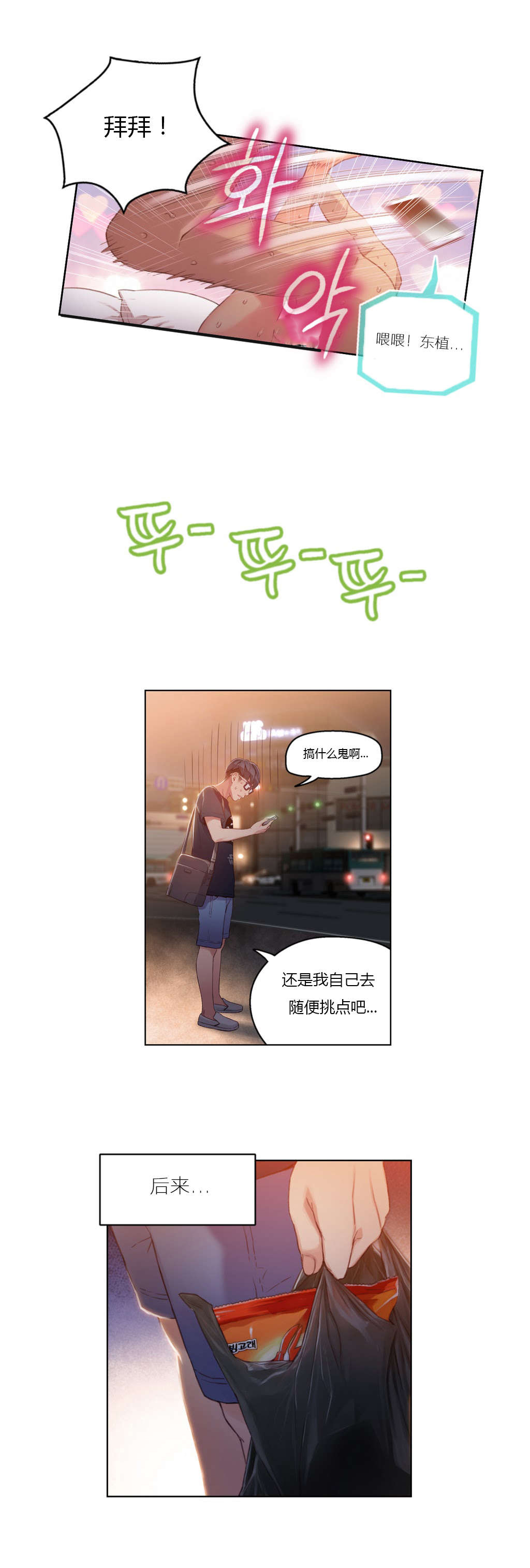 第34章：讨厌的电话9
