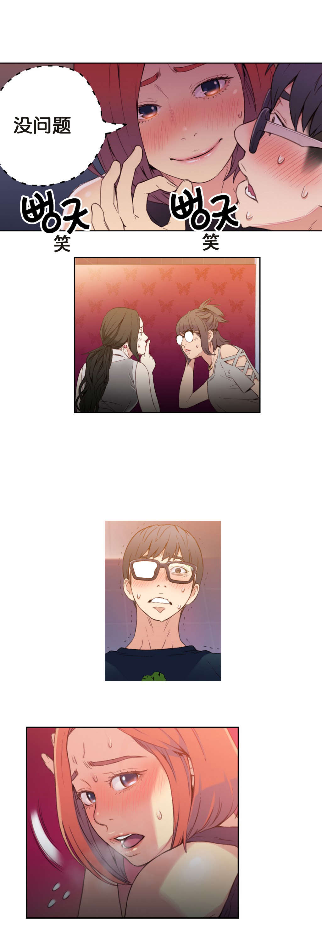 第6章：被发现了！！6