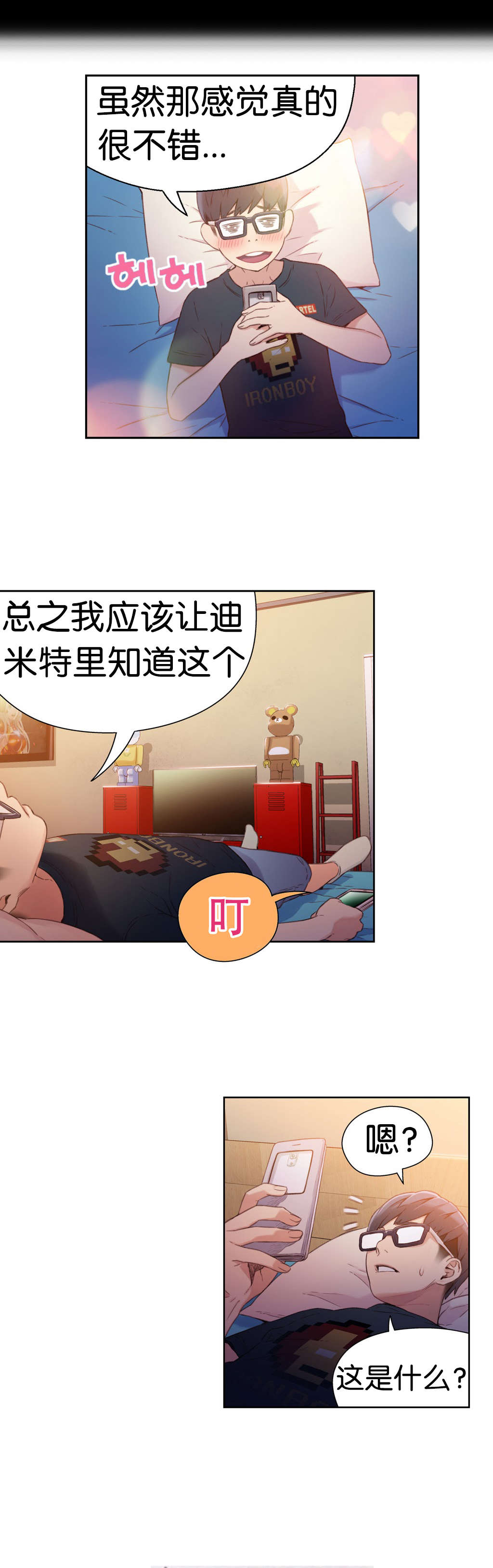 第14章：丧失能力？6