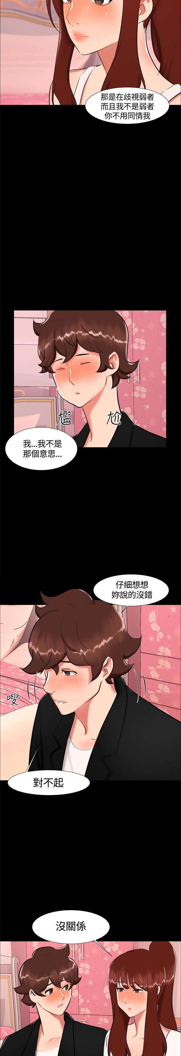 第17章：帮助姐姐9