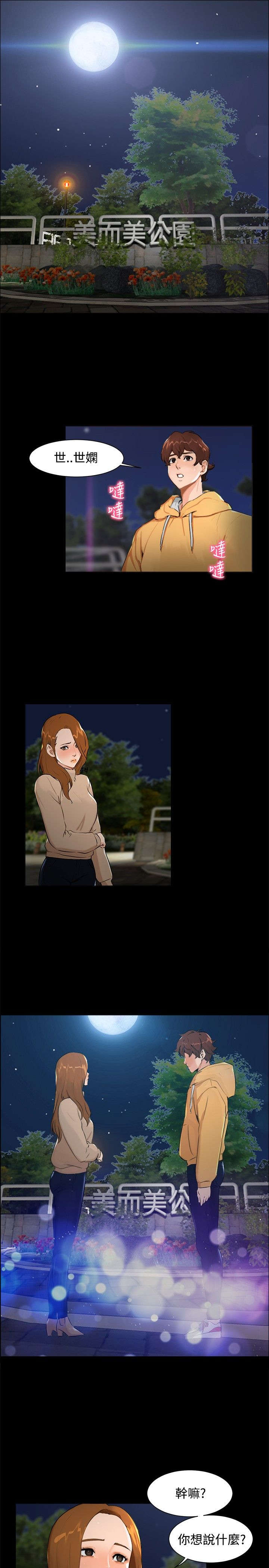第7章：和好0
