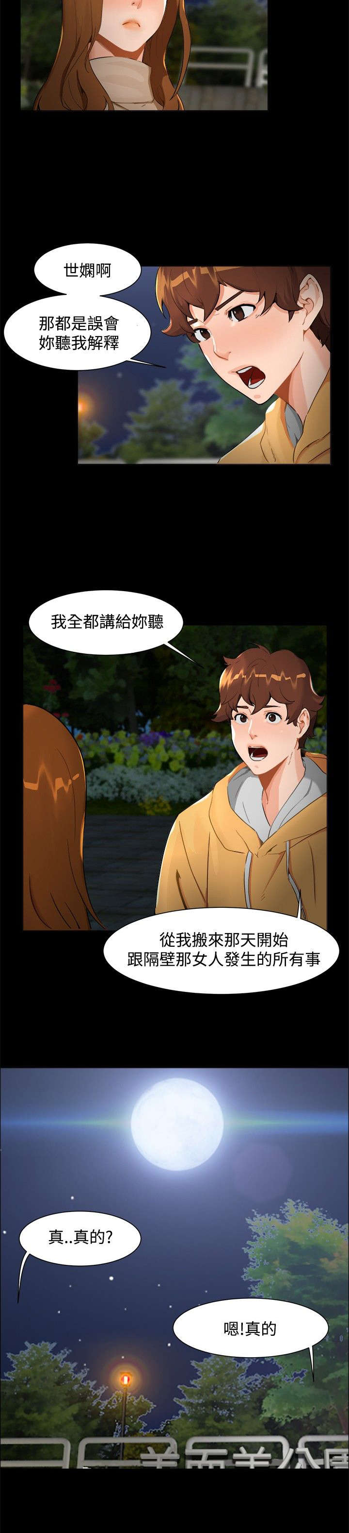 第7章：和好1