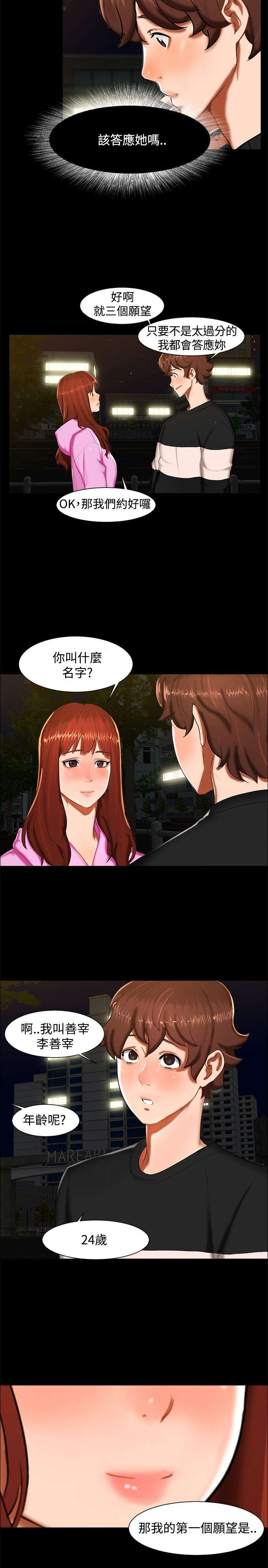 第11章：三个愿望6