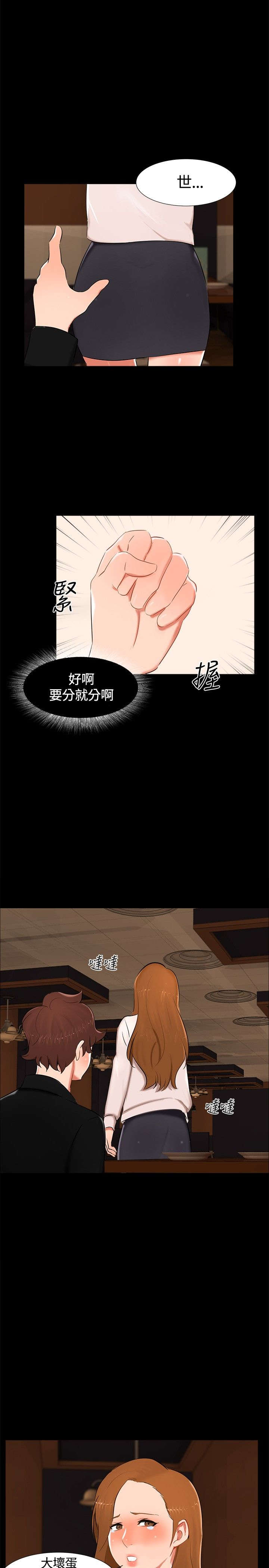 第14章：分手8