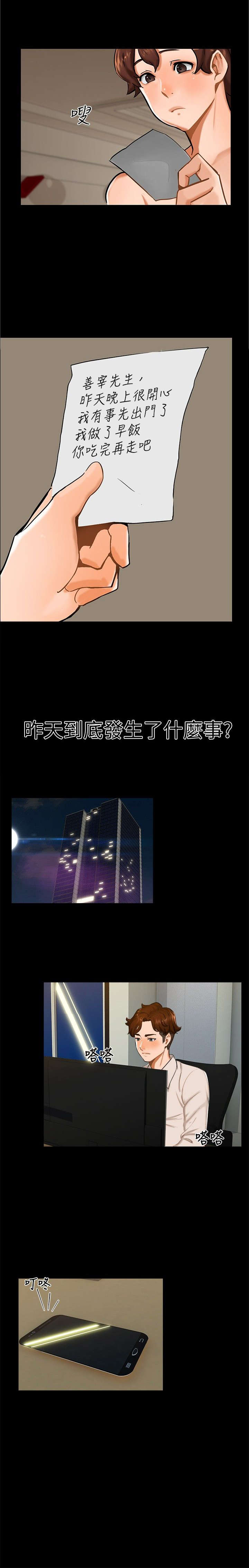 第10章：昨晚？1