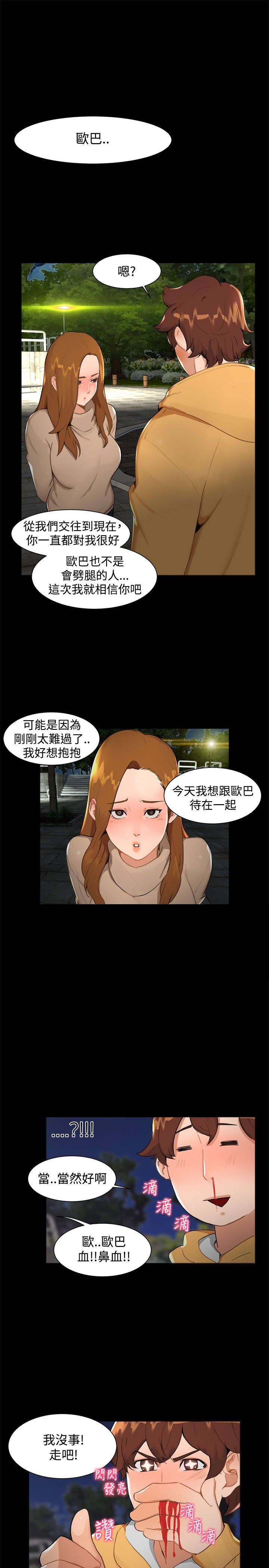 第7章：和好6