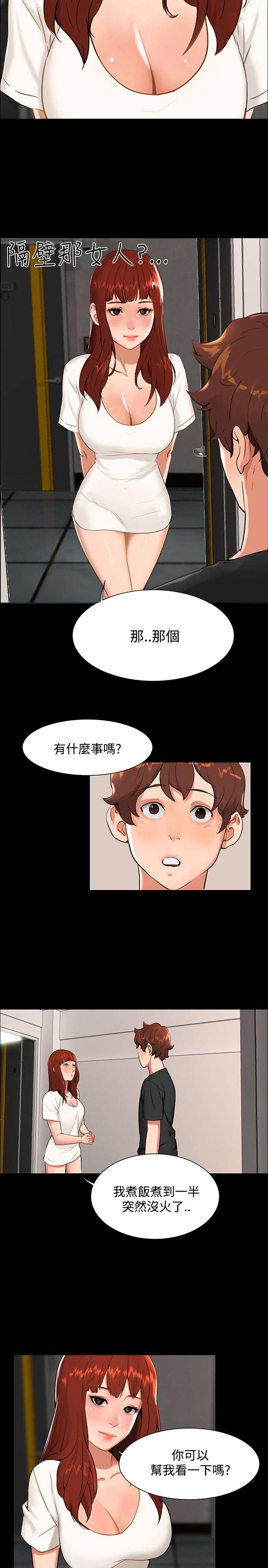 第9章：一起吃饭3