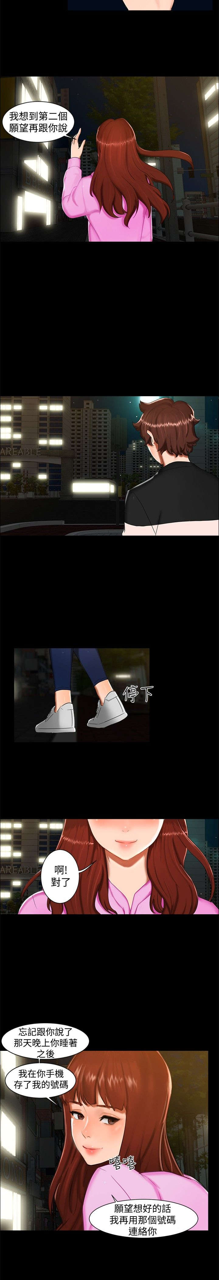 第11章：三个愿望8