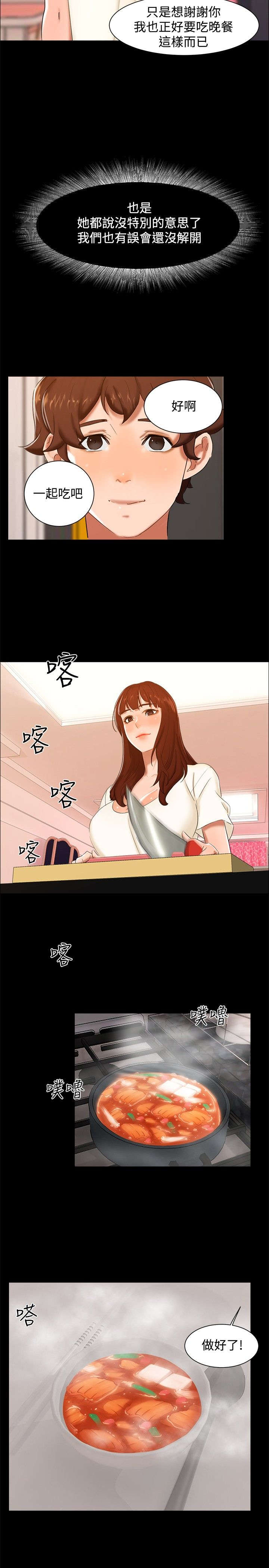 第9章：一起吃饭8