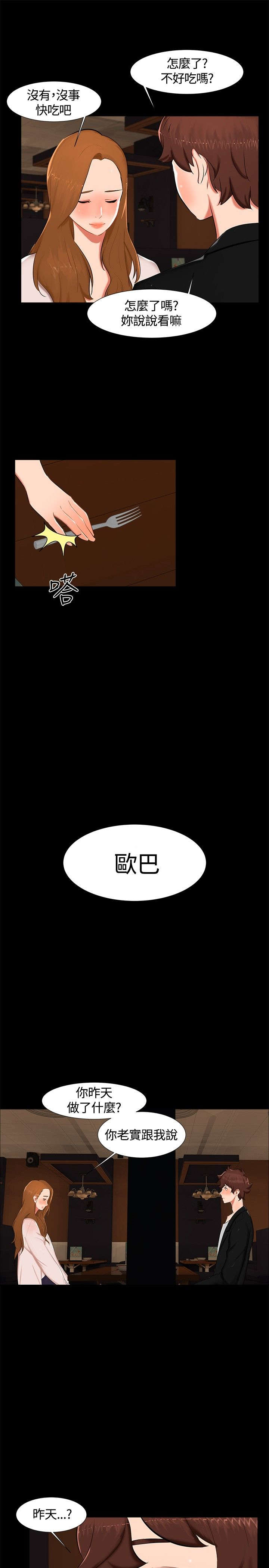 第14章：分手4