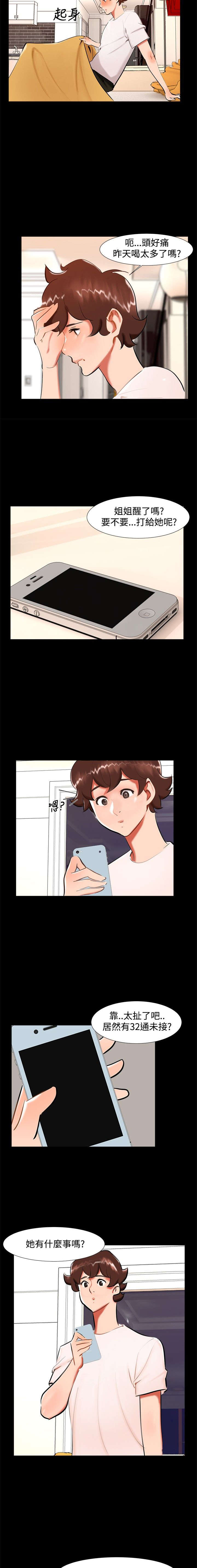 第18章：约姐姐去玩6