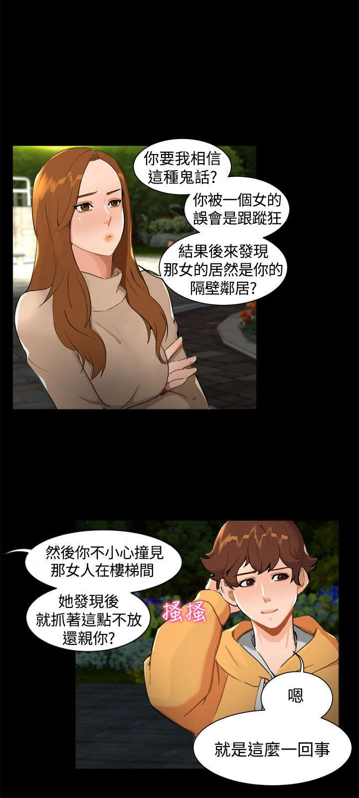 第7章：和好2
