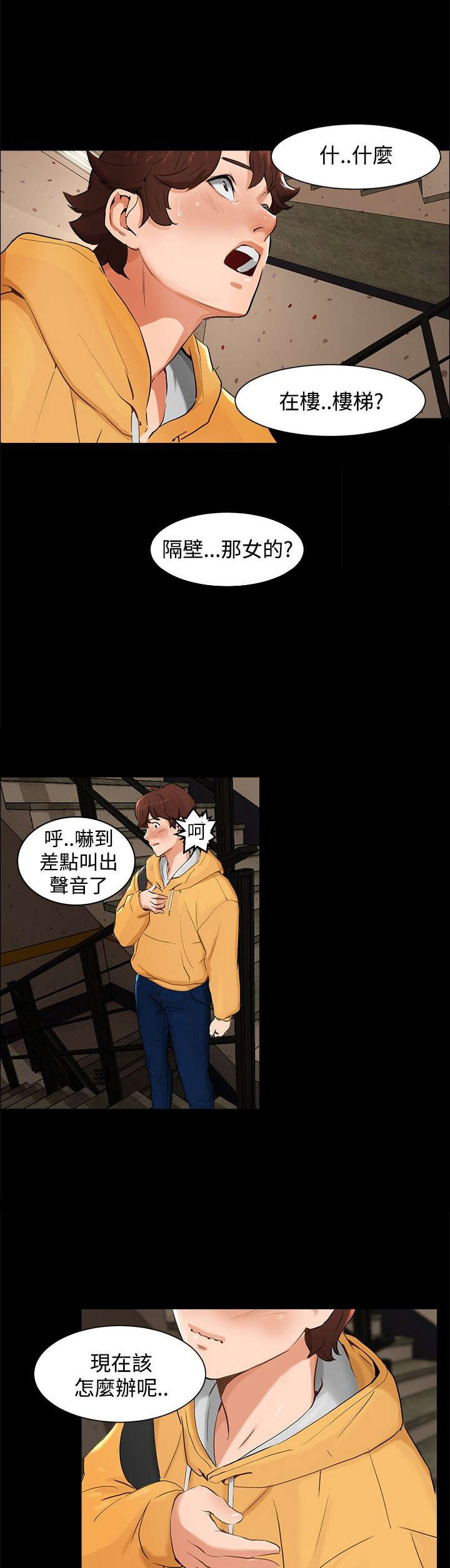 第4章：楼梯间11